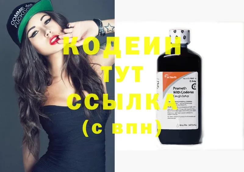 где можно купить наркотик  omg сайт  Codein напиток Lean (лин)  Берёзовка 